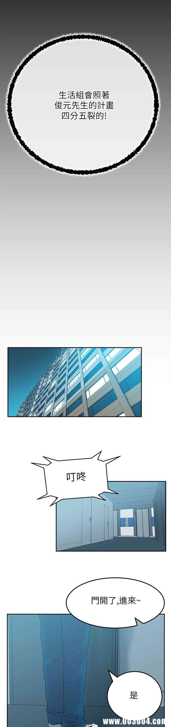 韩国漫画MY OFFICE LADYS韩漫_MY OFFICE LADYS-第37话在线免费阅读-韩国漫画-第14张图片