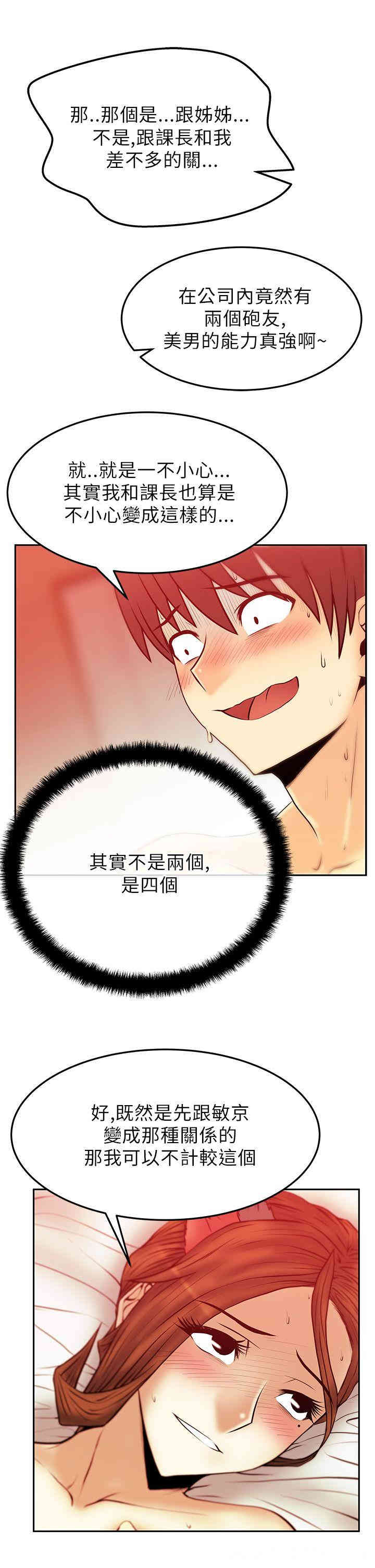 韩国漫画MY OFFICE LADYS韩漫_MY OFFICE LADYS-第39话在线免费阅读-韩国漫画-第13张图片