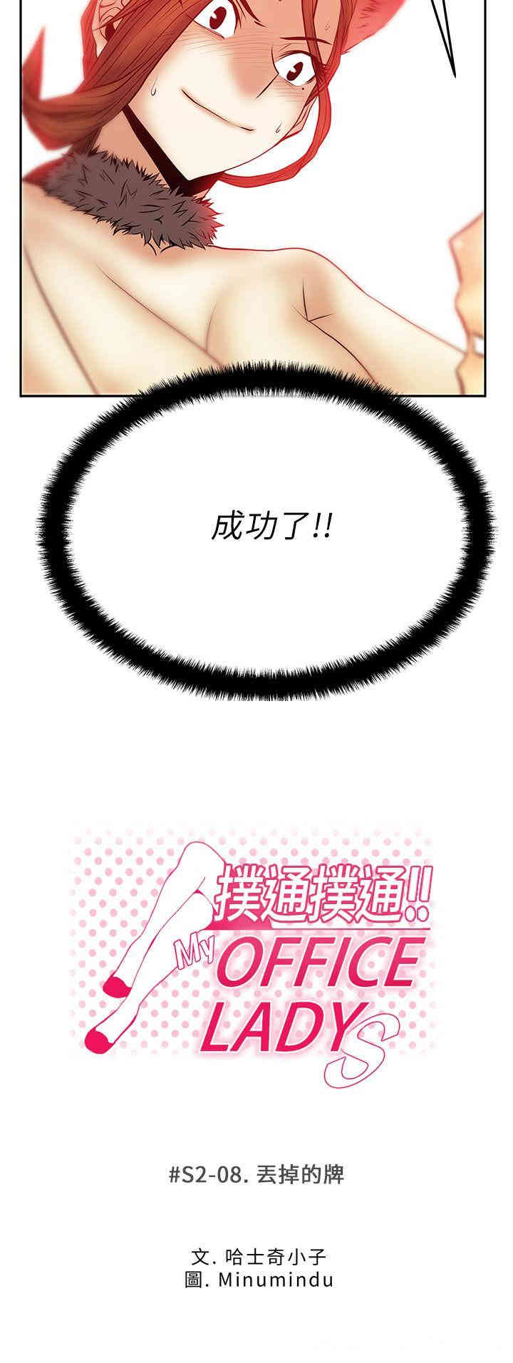 韩国漫画MY OFFICE LADYS韩漫_MY OFFICE LADYS-第40话在线免费阅读-韩国漫画-第2张图片