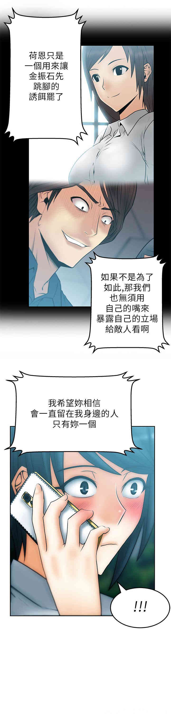 韩国漫画MY OFFICE LADYS韩漫_MY OFFICE LADYS-第40话在线免费阅读-韩国漫画-第10张图片
