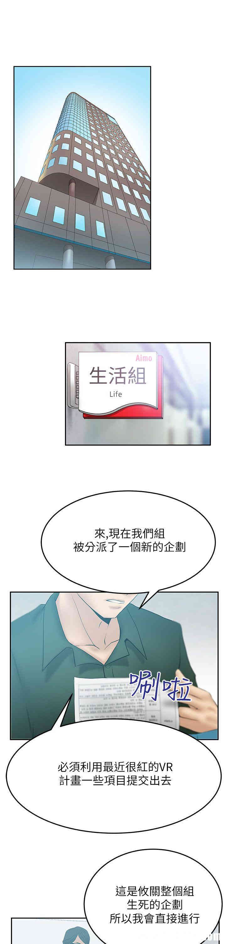 韩国漫画MY OFFICE LADYS韩漫_MY OFFICE LADYS-第41话在线免费阅读-韩国漫画-第1张图片
