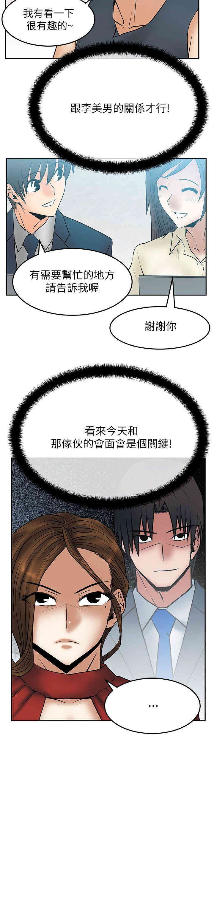 韩国漫画MY OFFICE LADYS韩漫_MY OFFICE LADYS-第41话在线免费阅读-韩国漫画-第5张图片