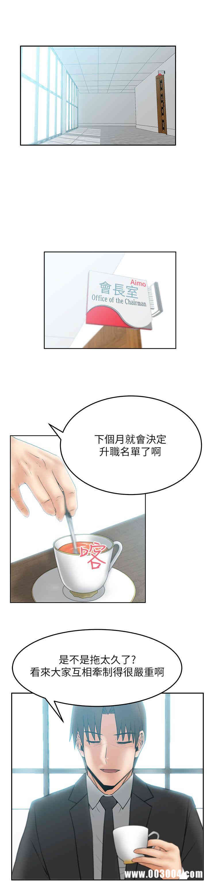 韩国漫画MY OFFICE LADYS韩漫_MY OFFICE LADYS-第41话在线免费阅读-韩国漫画-第6张图片