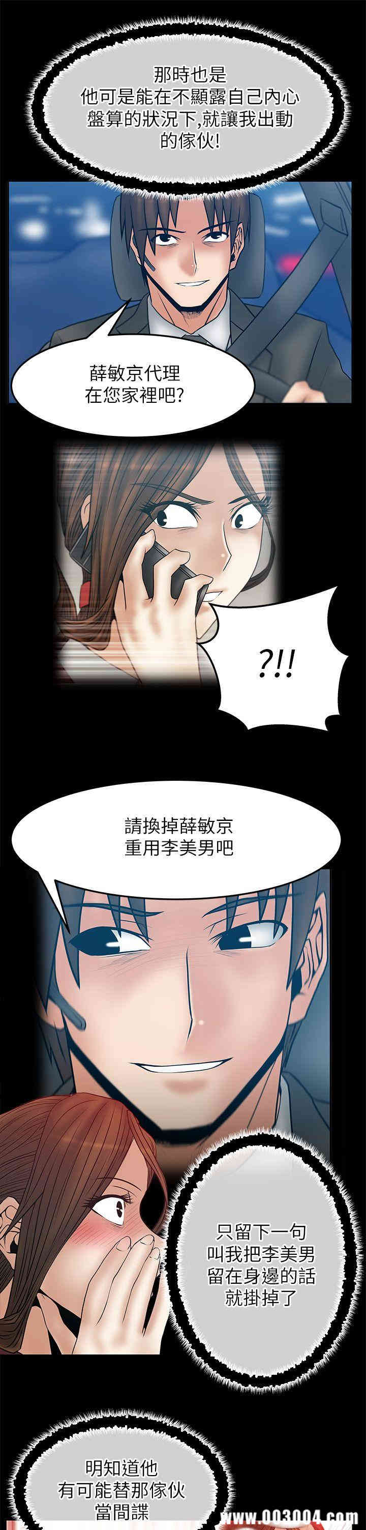 韩国漫画MY OFFICE LADYS韩漫_MY OFFICE LADYS-第41话在线免费阅读-韩国漫画-第10张图片