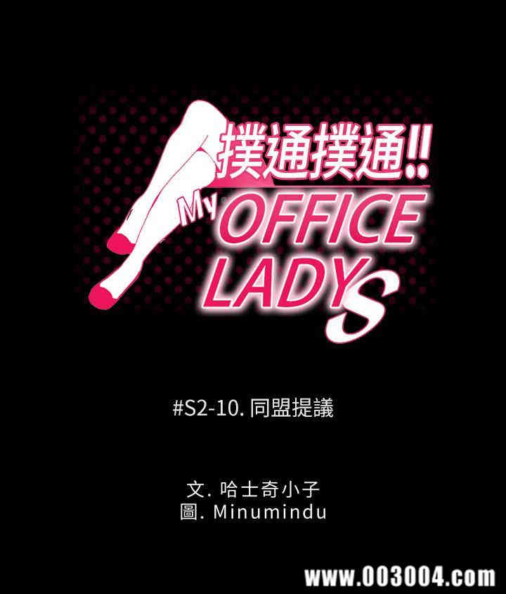 韩国漫画MY OFFICE LADYS韩漫_MY OFFICE LADYS-第42话在线免费阅读-韩国漫画-第1张图片
