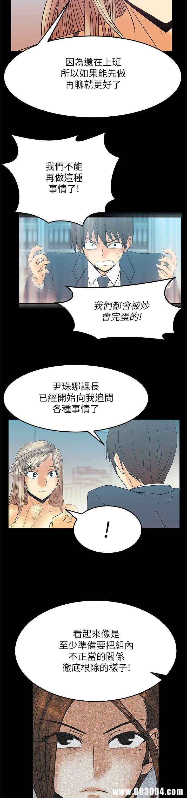 韩国漫画MY OFFICE LADYS韩漫_MY OFFICE LADYS-第42话在线免费阅读-韩国漫画-第4张图片