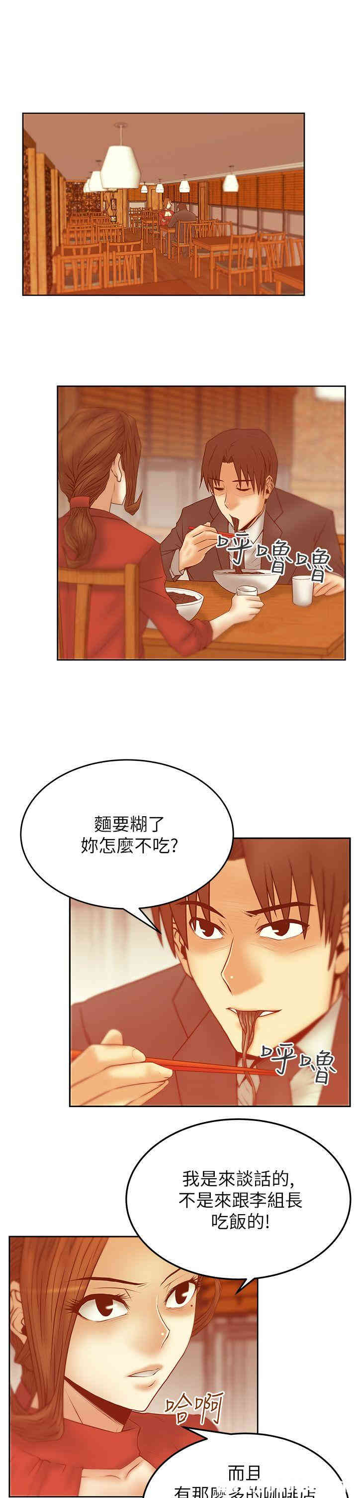 韩国漫画MY OFFICE LADYS韩漫_MY OFFICE LADYS-第43话在线免费阅读-韩国漫画-第5张图片