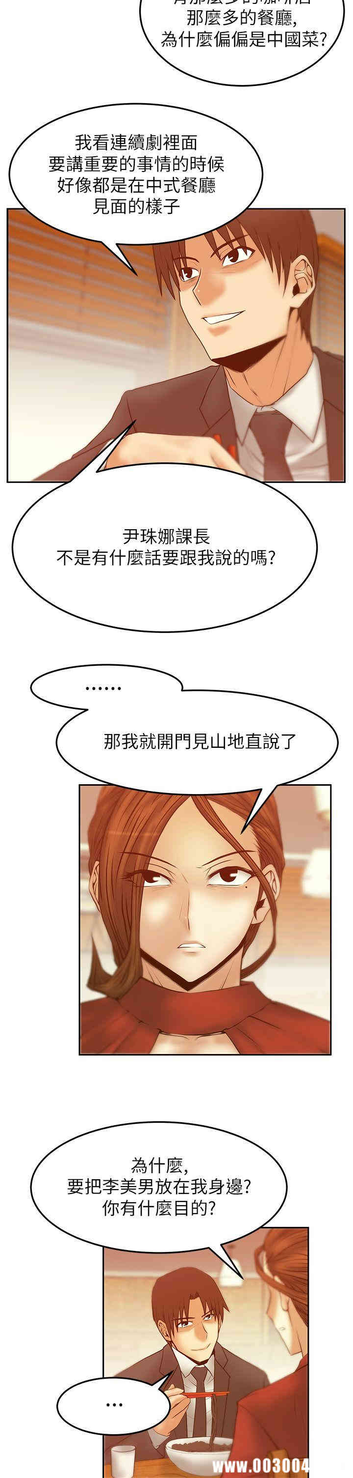 韩国漫画MY OFFICE LADYS韩漫_MY OFFICE LADYS-第43话在线免费阅读-韩国漫画-第6张图片