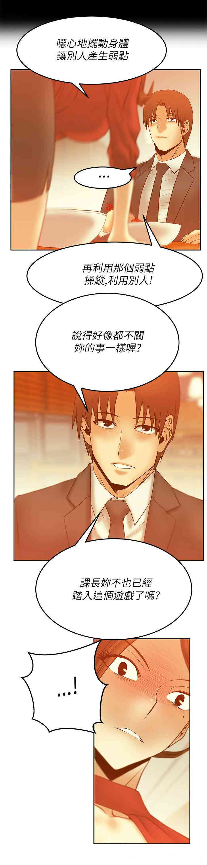 韩国漫画MY OFFICE LADYS韩漫_MY OFFICE LADYS-第43话在线免费阅读-韩国漫画-第9张图片