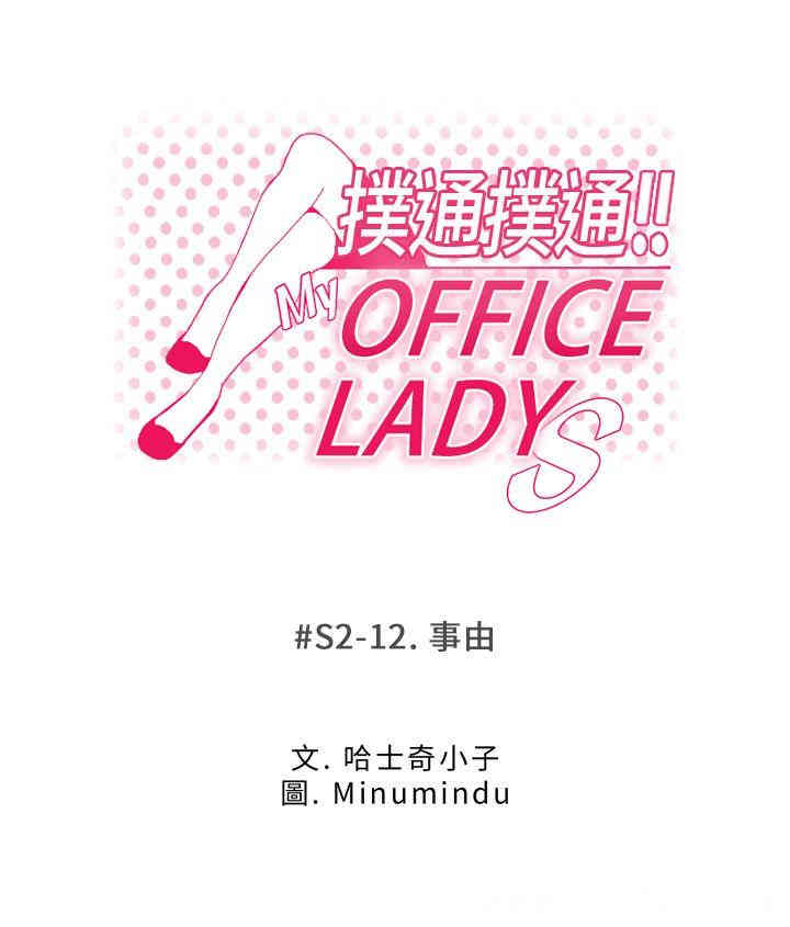 韩国漫画MY OFFICE LADYS韩漫_MY OFFICE LADYS-第44话在线免费阅读-韩国漫画-第1张图片