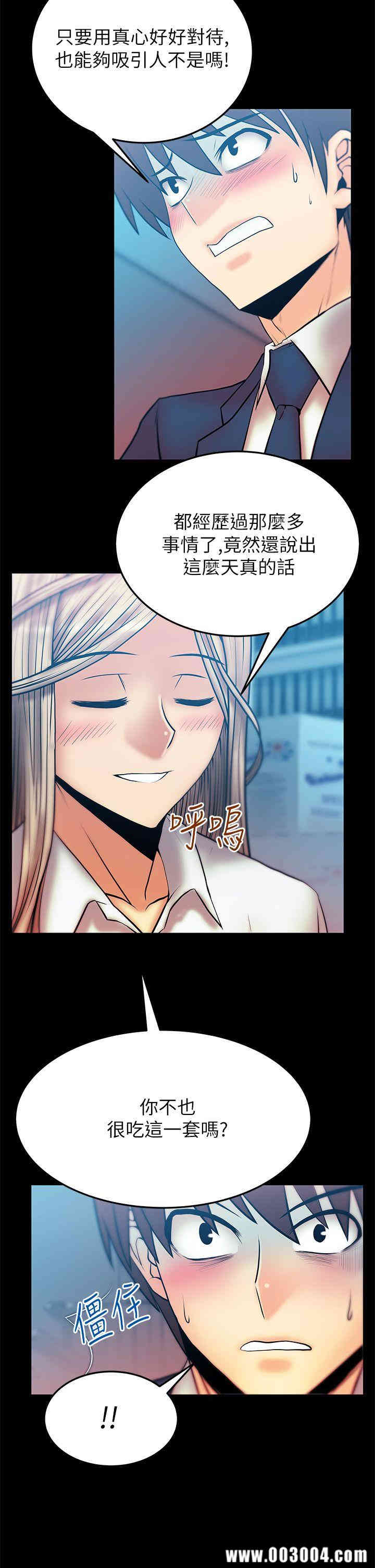 韩国漫画MY OFFICE LADYS韩漫_MY OFFICE LADYS-第44话在线免费阅读-韩国漫画-第6张图片