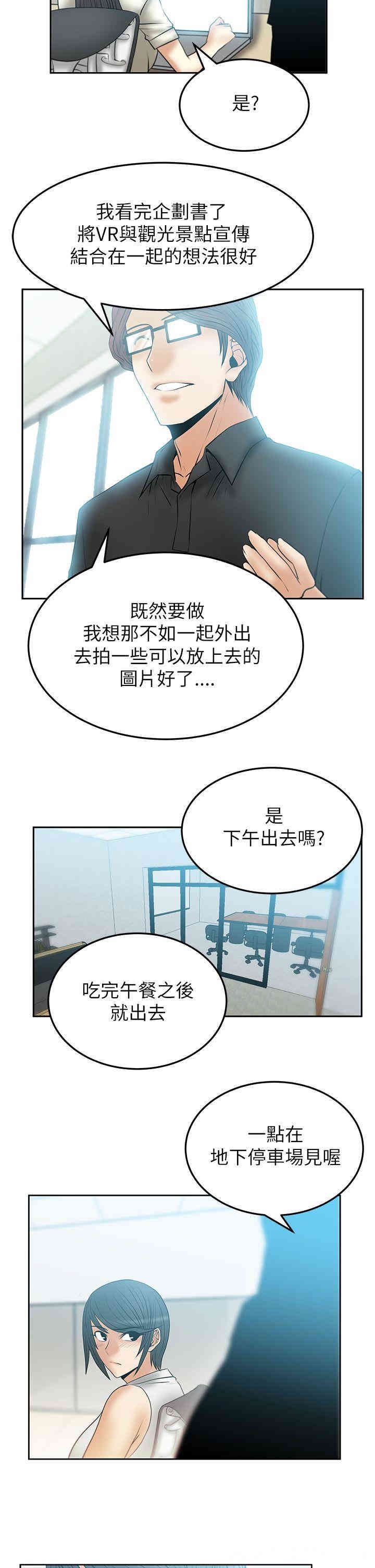 韩国漫画MY OFFICE LADYS韩漫_MY OFFICE LADYS-第45话在线免费阅读-韩国漫画-第3张图片