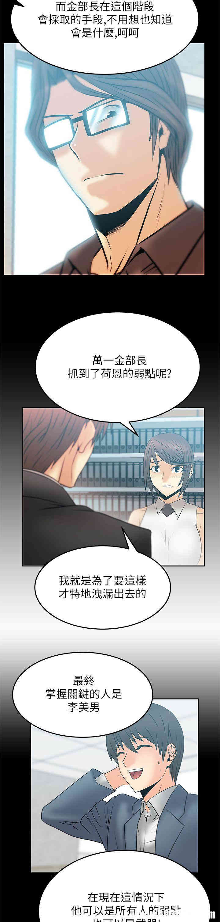 韩国漫画MY OFFICE LADYS韩漫_MY OFFICE LADYS-第45话在线免费阅读-韩国漫画-第9张图片