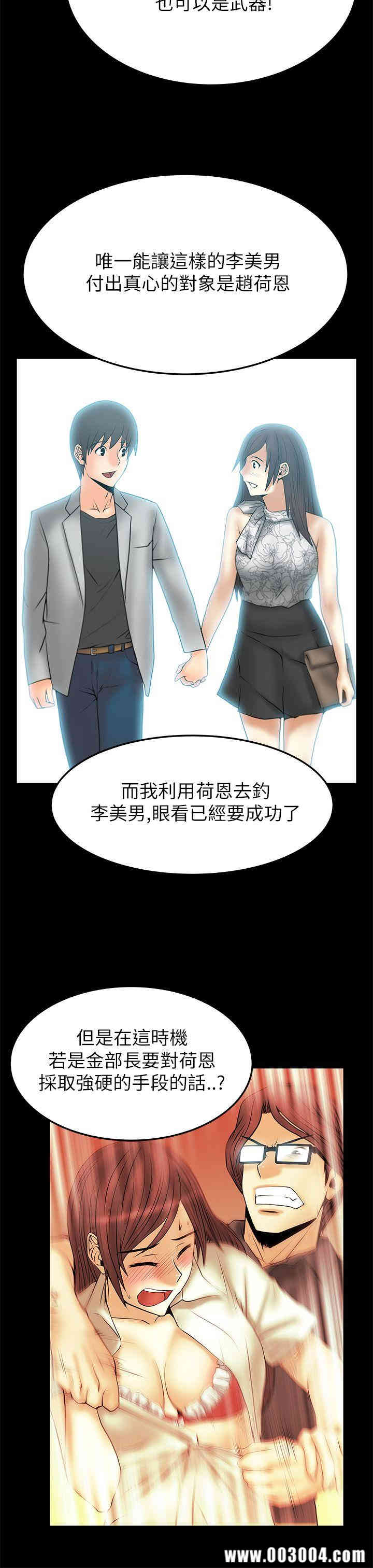 韩国漫画MY OFFICE LADYS韩漫_MY OFFICE LADYS-第45话在线免费阅读-韩国漫画-第10张图片