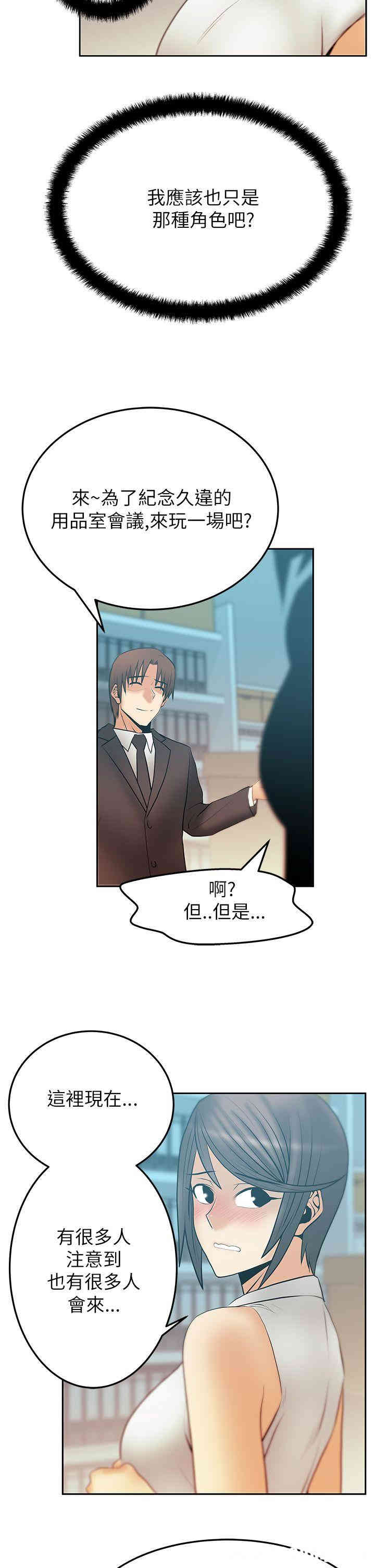 韩国漫画MY OFFICE LADYS韩漫_MY OFFICE LADYS-第45话在线免费阅读-韩国漫画-第12张图片