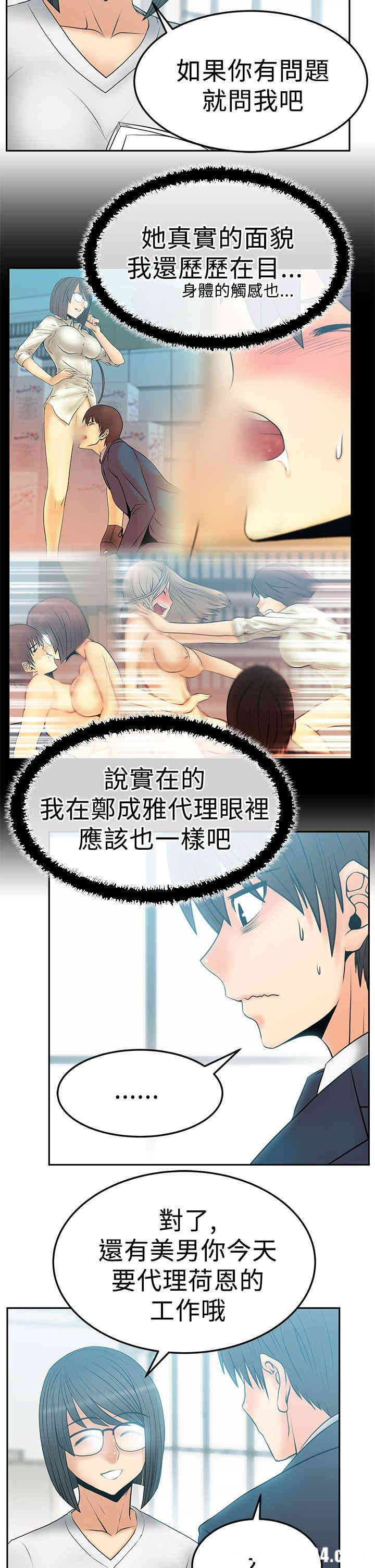 韩国漫画MY OFFICE LADYS韩漫_MY OFFICE LADYS-第46话在线免费阅读-韩国漫画-第3张图片
