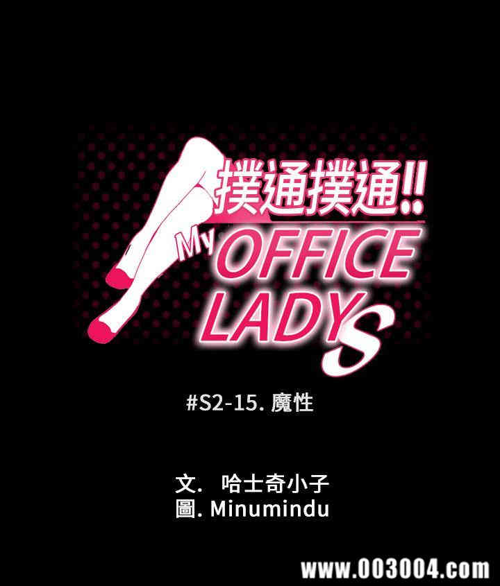 韩国漫画MY OFFICE LADYS韩漫_MY OFFICE LADYS-第47话在线免费阅读-韩国漫画-第1张图片