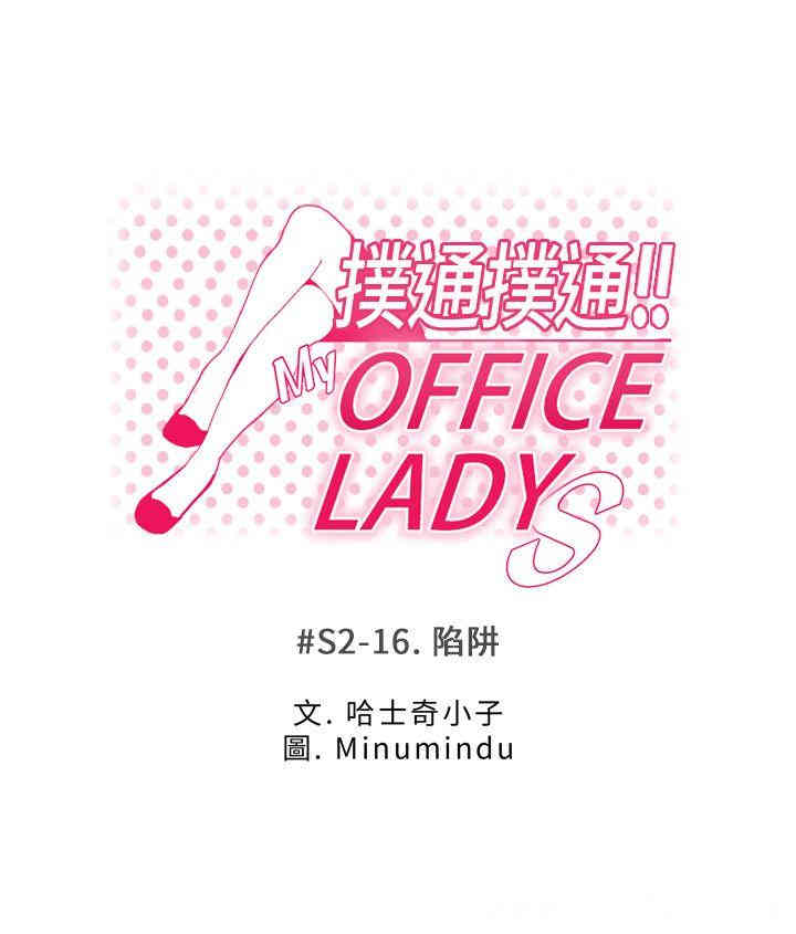 韩国漫画MY OFFICE LADYS韩漫_MY OFFICE LADYS-第48话在线免费阅读-韩国漫画-第1张图片