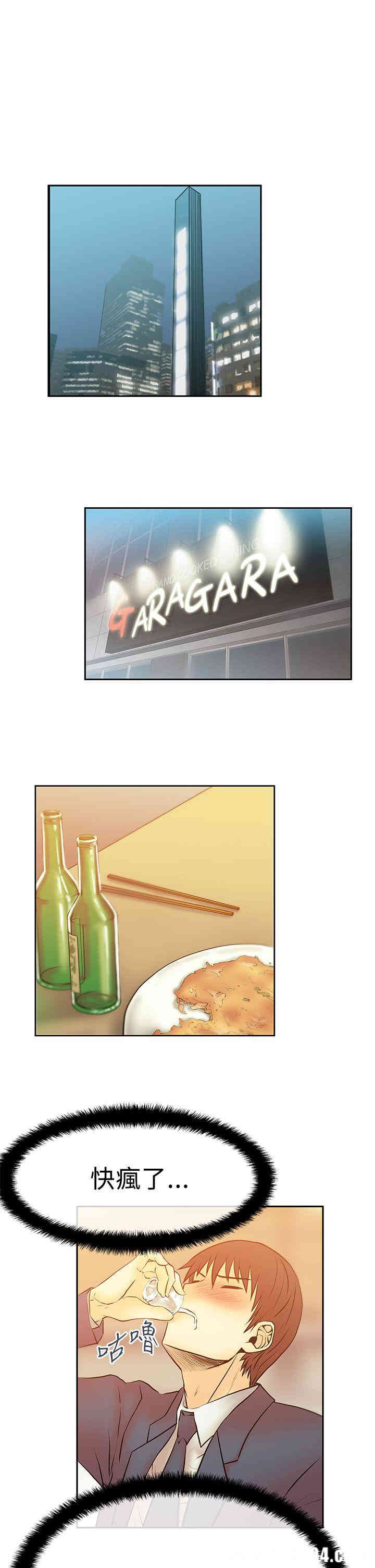韩国漫画MY OFFICE LADYS韩漫_MY OFFICE LADYS-第49话在线免费阅读-韩国漫画-第1张图片