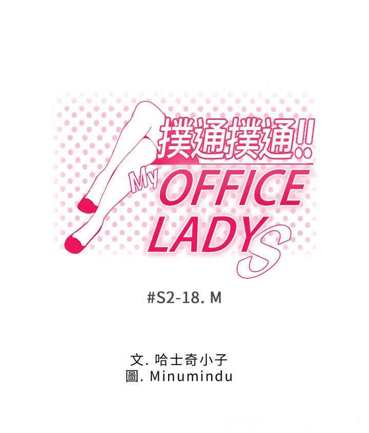 韩国漫画MY OFFICE LADYS韩漫_MY OFFICE LADYS-第50话在线免费阅读-韩国漫画-第4张图片