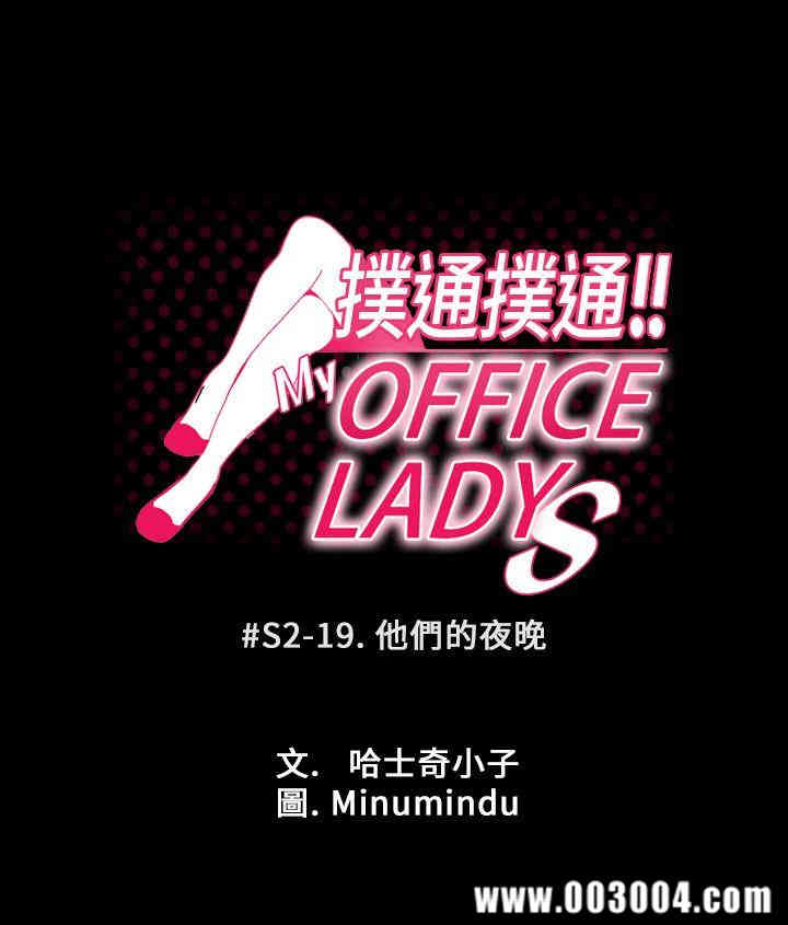 韩国漫画MY OFFICE LADYS韩漫_MY OFFICE LADYS-第51话在线免费阅读-韩国漫画-第4张图片