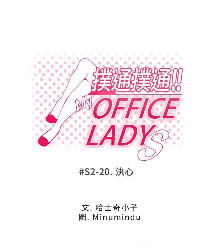 韩国漫画MY OFFICE LADYS韩漫_MY OFFICE LADYS-第52话在线免费阅读-韩国漫画-第1张图片