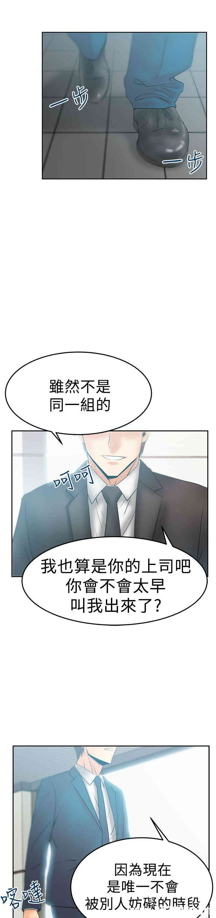韩国漫画MY OFFICE LADYS韩漫_MY OFFICE LADYS-第52话在线免费阅读-韩国漫画-第23张图片