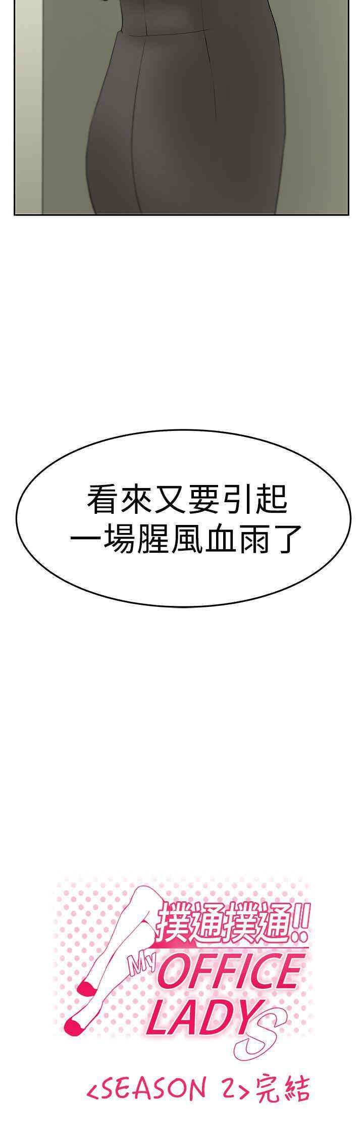 韩国漫画MY OFFICE LADYS韩漫_MY OFFICE LADYS-第52话在线免费阅读-韩国漫画-第29张图片