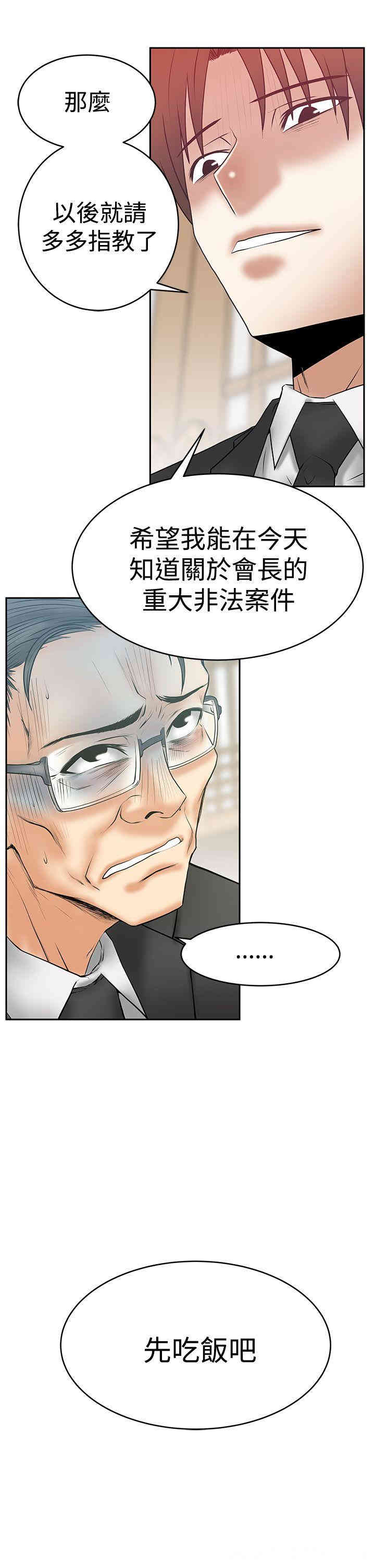 韩国漫画MY OFFICE LADYS韩漫_MY OFFICE LADYS-第53话在线免费阅读-韩国漫画-第10张图片