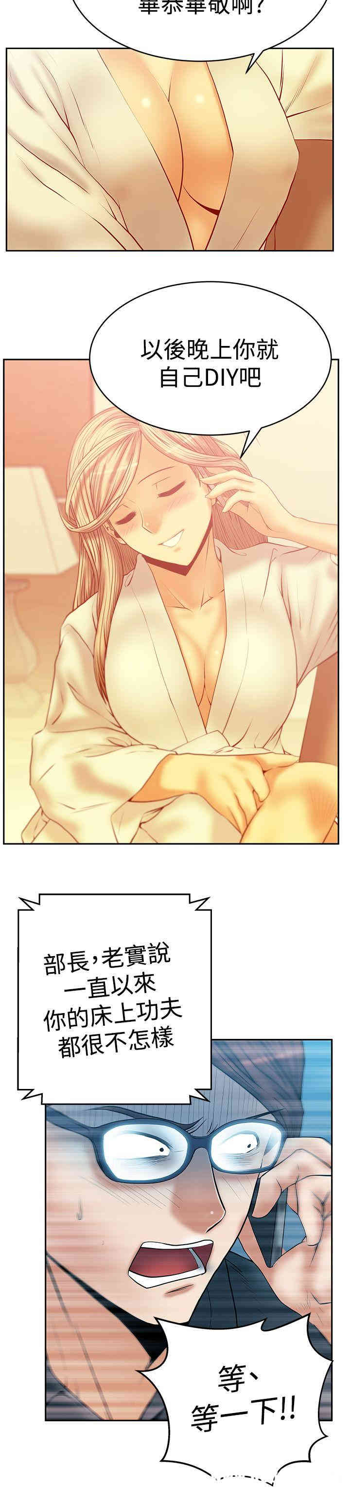 韩国漫画MY OFFICE LADYS韩漫_MY OFFICE LADYS-第53话在线免费阅读-韩国漫画-第12张图片