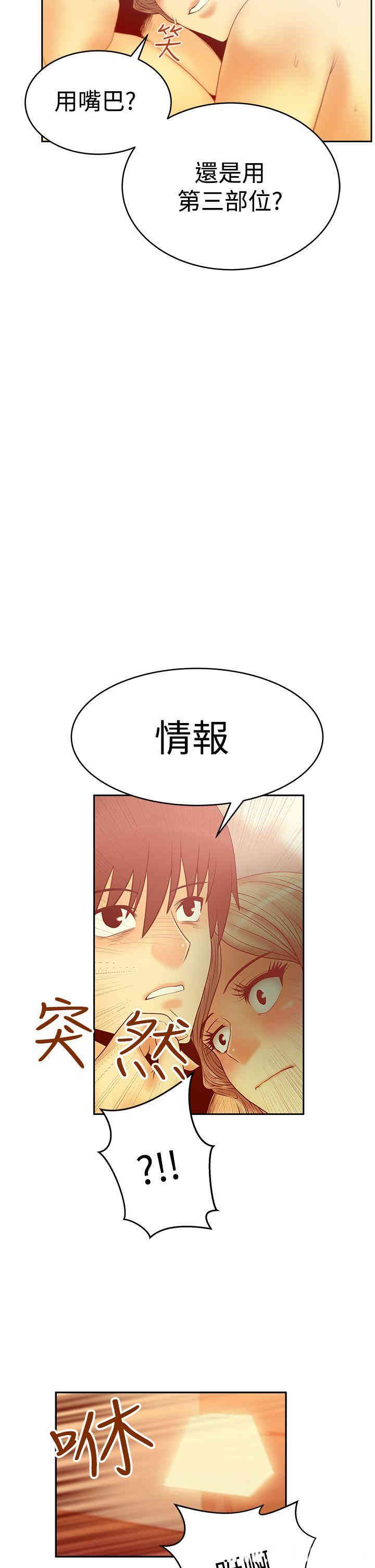 韩国漫画MY OFFICE LADYS韩漫_MY OFFICE LADYS-第53话在线免费阅读-韩国漫画-第23张图片