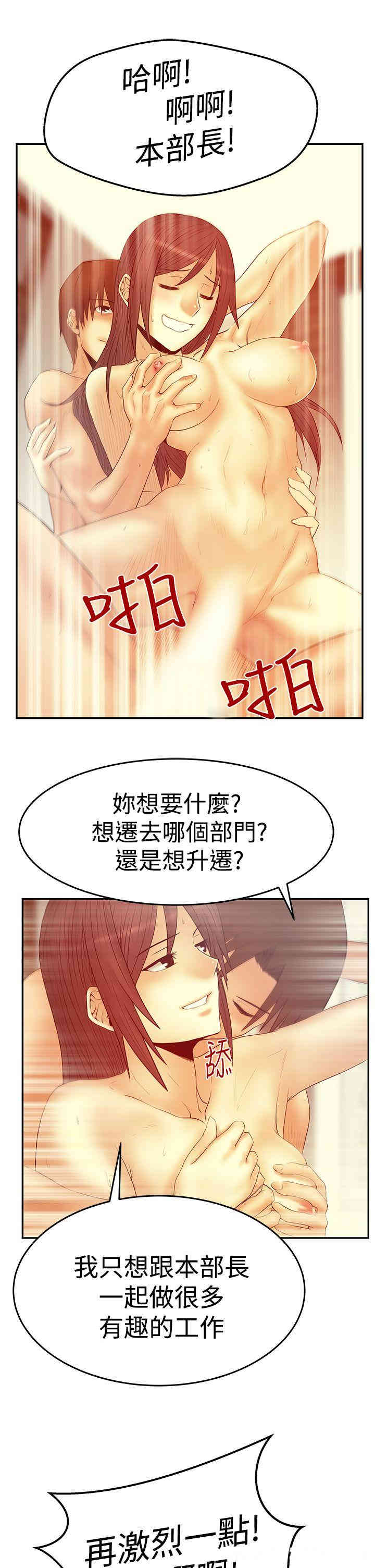 韩国漫画MY OFFICE LADYS韩漫_MY OFFICE LADYS-第54话在线免费阅读-韩国漫画-第9张图片