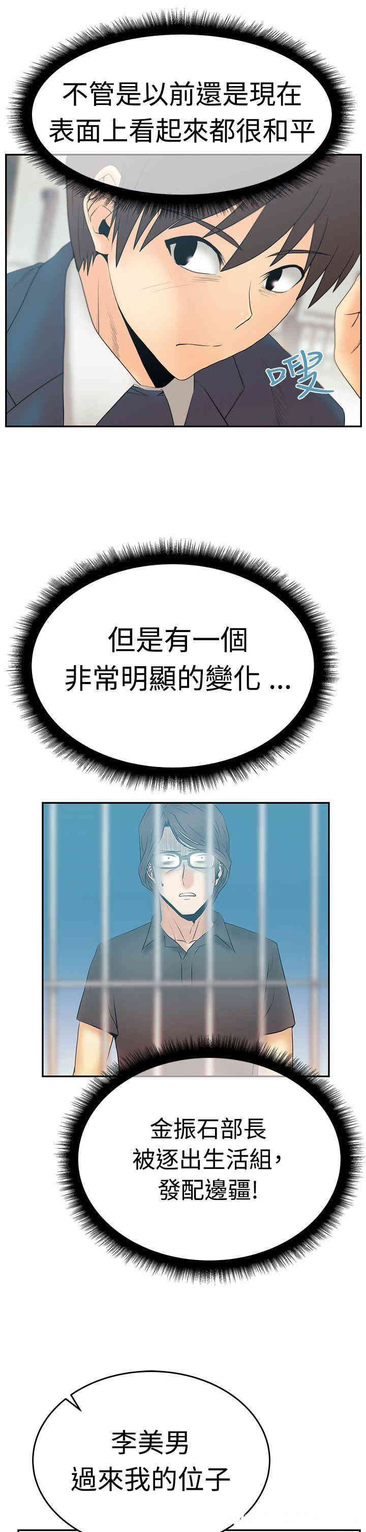 韩国漫画MY OFFICE LADYS韩漫_MY OFFICE LADYS-第54话在线免费阅读-韩国漫画-第20张图片