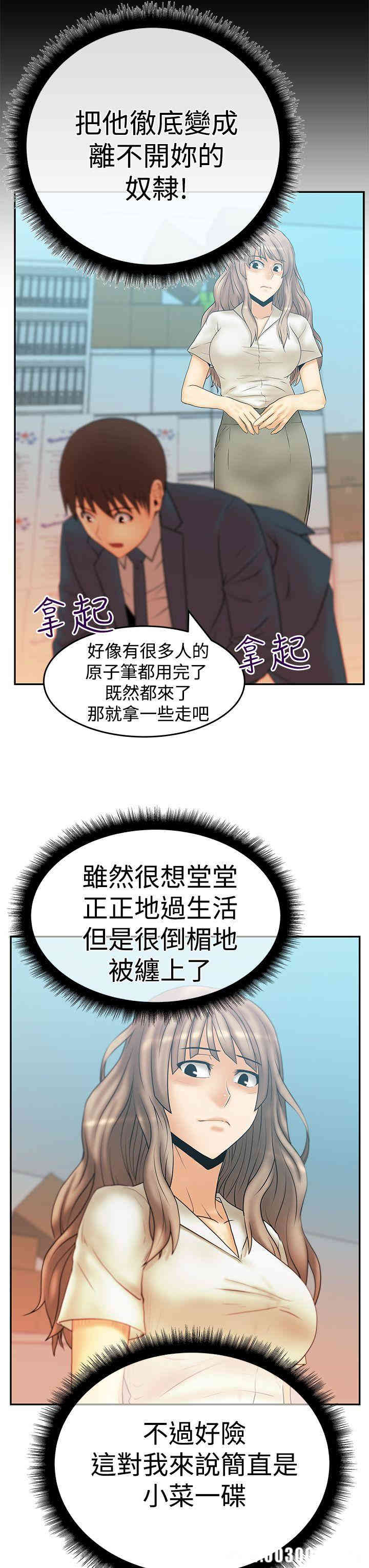 韩国漫画MY OFFICE LADYS韩漫_MY OFFICE LADYS-第55话在线免费阅读-韩国漫画-第8张图片
