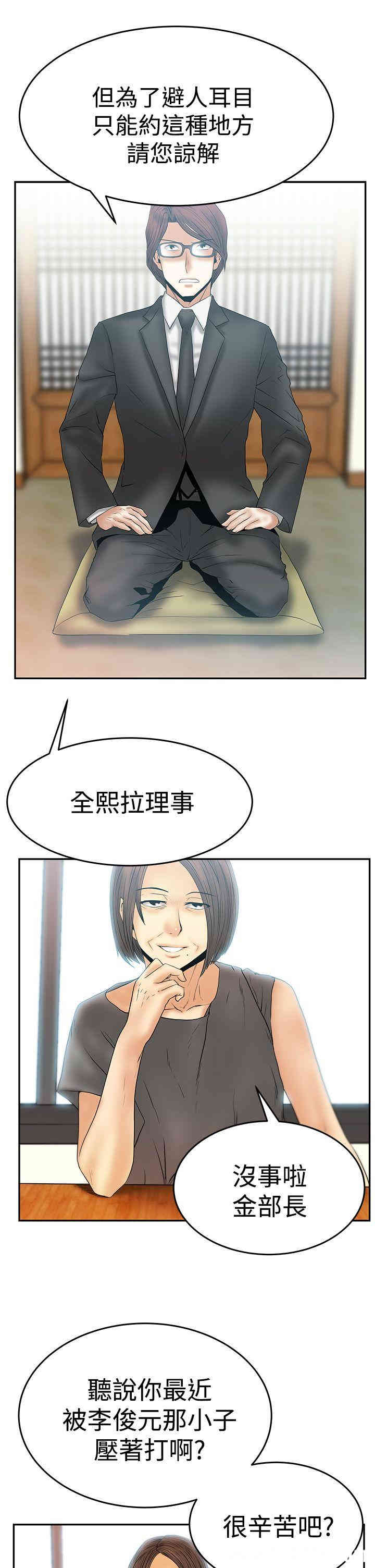 韩国漫画MY OFFICE LADYS韩漫_MY OFFICE LADYS-第55话在线免费阅读-韩国漫画-第14张图片