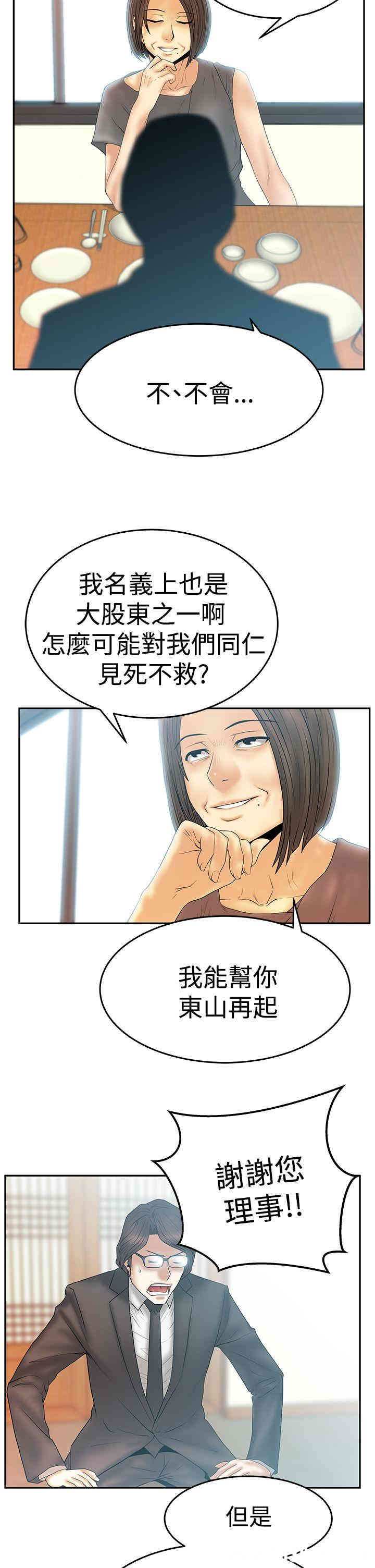 韩国漫画MY OFFICE LADYS韩漫_MY OFFICE LADYS-第55话在线免费阅读-韩国漫画-第15张图片