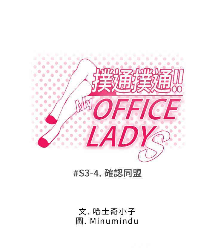 韩国漫画MY OFFICE LADYS韩漫_MY OFFICE LADYS-第56话在线免费阅读-韩国漫画-第1张图片