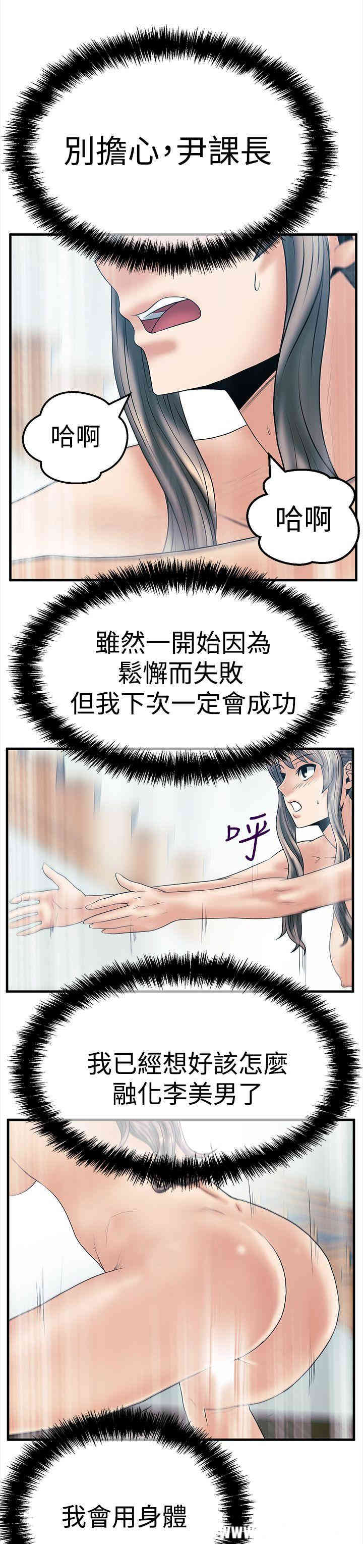 韩国漫画MY OFFICE LADYS韩漫_MY OFFICE LADYS-第57话在线免费阅读-韩国漫画-第19张图片