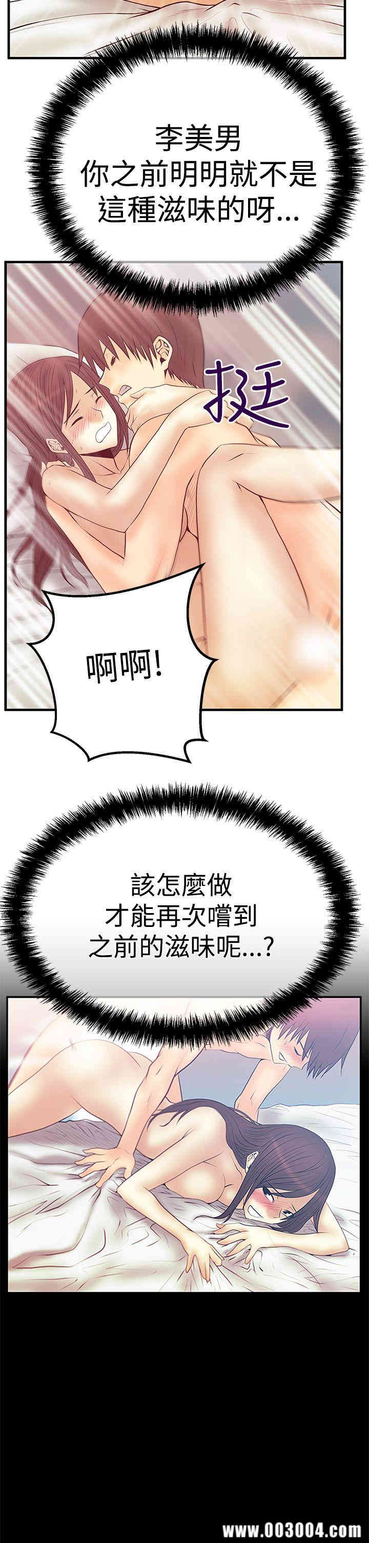 韩国漫画MY OFFICE LADYS韩漫_MY OFFICE LADYS-第57话在线免费阅读-韩国漫画-第25张图片