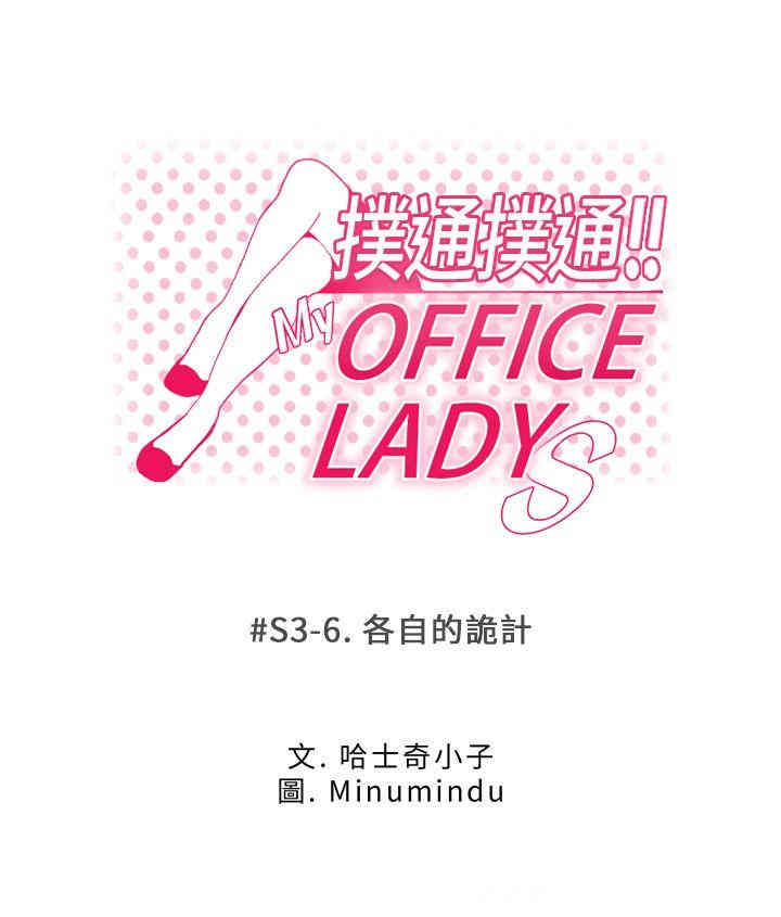 韩国漫画MY OFFICE LADYS韩漫_MY OFFICE LADYS-第58话在线免费阅读-韩国漫画-第8张图片