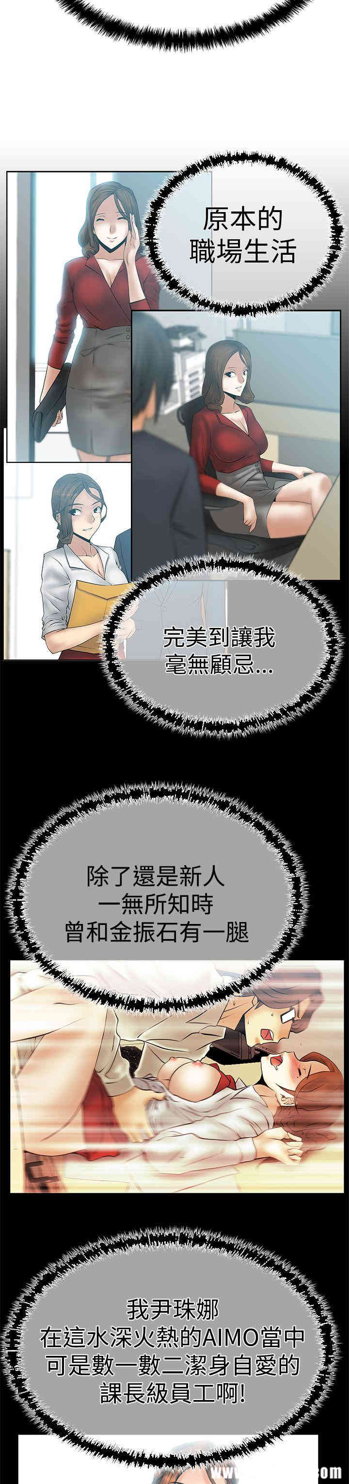 韩国漫画MY OFFICE LADYS韩漫_MY OFFICE LADYS-第58话在线免费阅读-韩国漫画-第11张图片