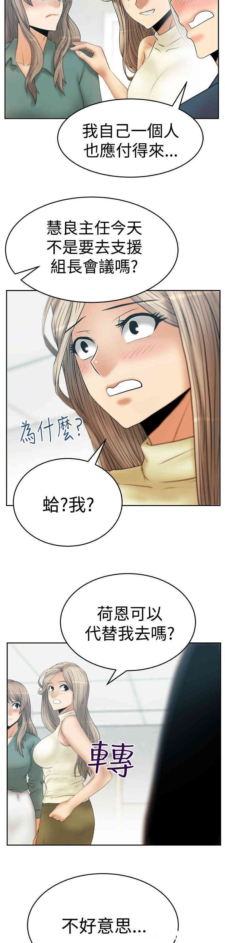 韩国漫画MY OFFICE LADYS韩漫_MY OFFICE LADYS-第58话在线免费阅读-韩国漫画-第33张图片