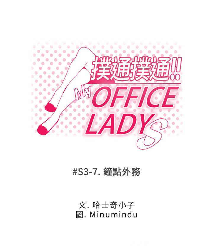 韩国漫画MY OFFICE LADYS韩漫_MY OFFICE LADYS-第59话在线免费阅读-韩国漫画-第1张图片