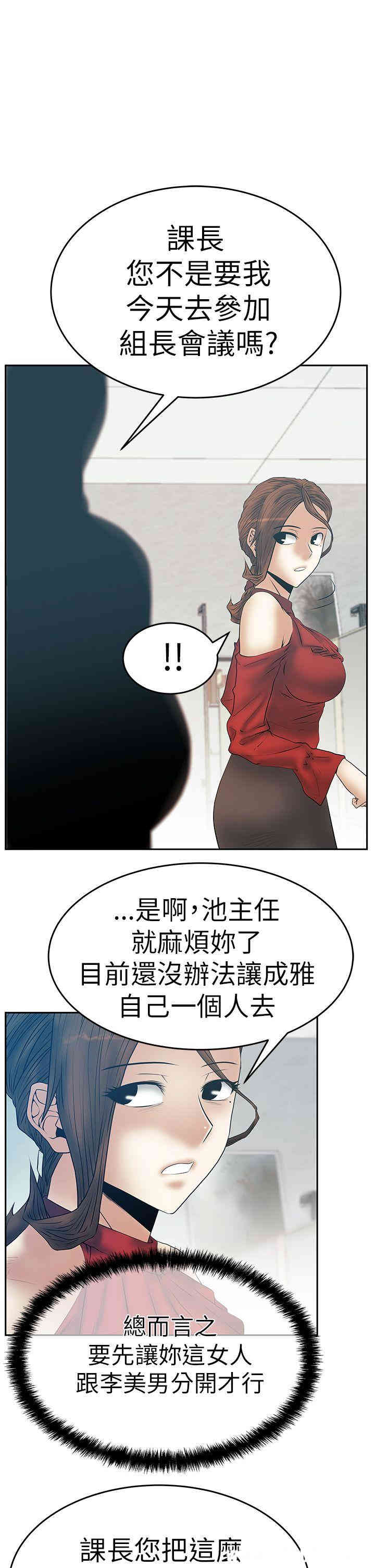 韩国漫画MY OFFICE LADYS韩漫_MY OFFICE LADYS-第59话在线免费阅读-韩国漫画-第11张图片