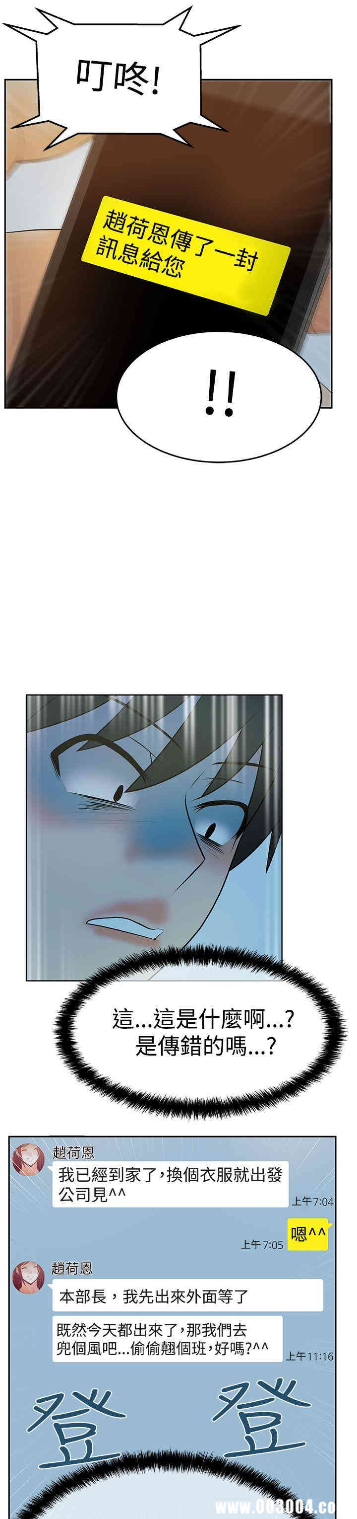 韩国漫画MY OFFICE LADYS韩漫_MY OFFICE LADYS-第59话在线免费阅读-韩国漫画-第27张图片