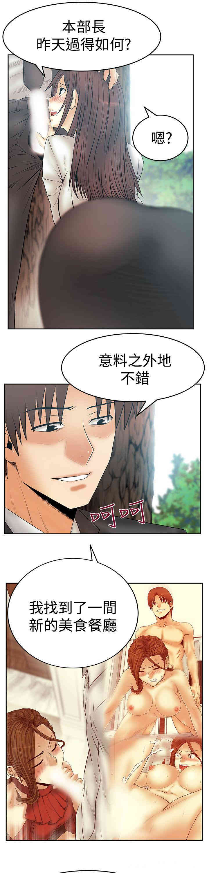 韩国漫画MY OFFICE LADYS韩漫_MY OFFICE LADYS-第60话在线免费阅读-韩国漫画-第14张图片