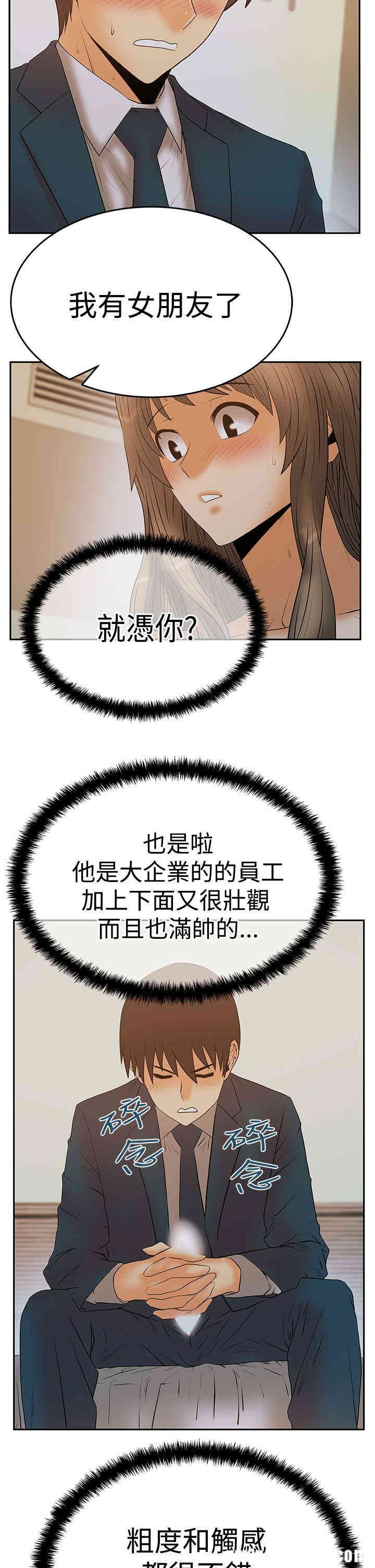 韩国漫画MY OFFICE LADYS韩漫_MY OFFICE LADYS-第60话在线免费阅读-韩国漫画-第19张图片