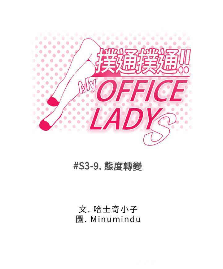 韩国漫画MY OFFICE LADYS韩漫_MY OFFICE LADYS-第61话在线免费阅读-韩国漫画-第1张图片