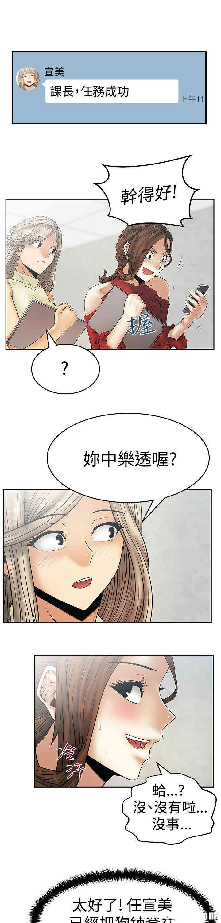韩国漫画MY OFFICE LADYS韩漫_MY OFFICE LADYS-第61话在线免费阅读-韩国漫画-第16张图片