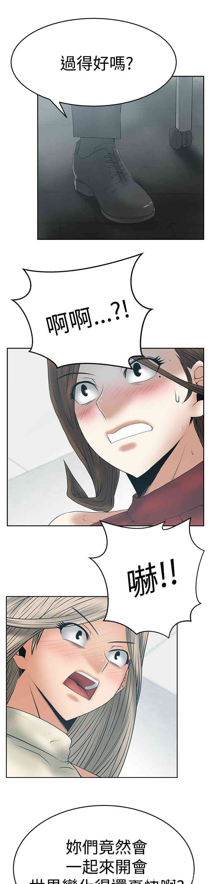 韩国漫画MY OFFICE LADYS韩漫_MY OFFICE LADYS-第61话在线免费阅读-韩国漫画-第20张图片